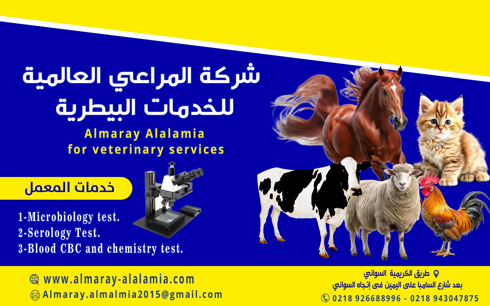 شركة المراعي العالمية لخدمات البيطرية